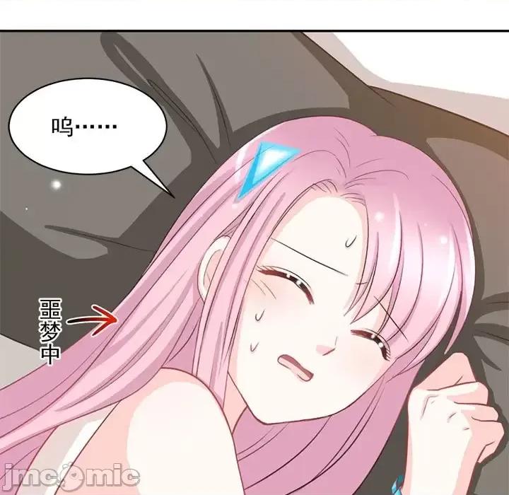 完美戀人之末世少將求放過 完美戀人之末世少將求放過-第 19 話 第55页