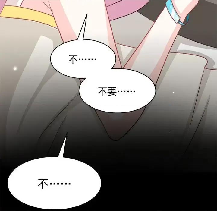完美戀人之末世少將求放過 完美戀人之末世少將求放過-第 19 話 第56页