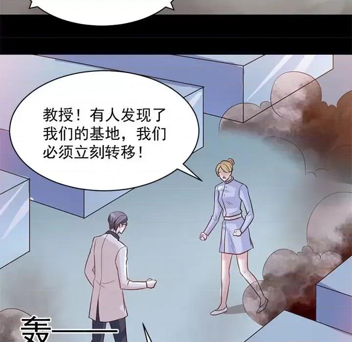 完美戀人之末世少將求放過 完美戀人之末世少將求放過-第 19 話 第58页
