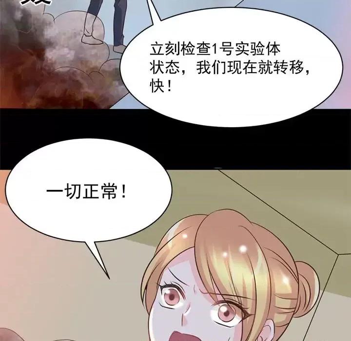 完美戀人之末世少將求放過 完美戀人之末世少將求放過-第 19 話 第59页