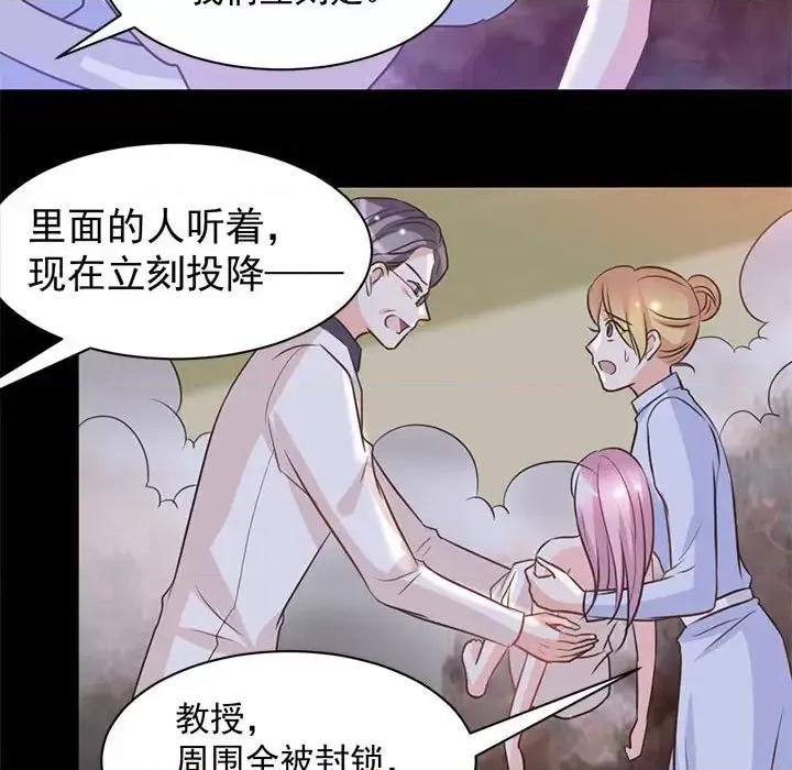 完美戀人之末世少將求放過 完美戀人之末世少將求放過-第 19 話 第61页