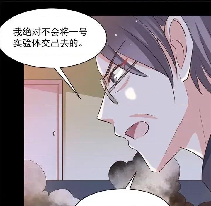 完美戀人之末世少將求放過 完美戀人之末世少將求放過-第 19 話 第64页