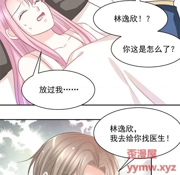 完美戀人之末世少將求放過 完美戀人之末世少將求放過-第 19 話 第67页