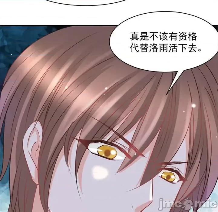 完美戀人之末世少將求放過 完美戀人之末世少將求放過-第 19 話 第75页