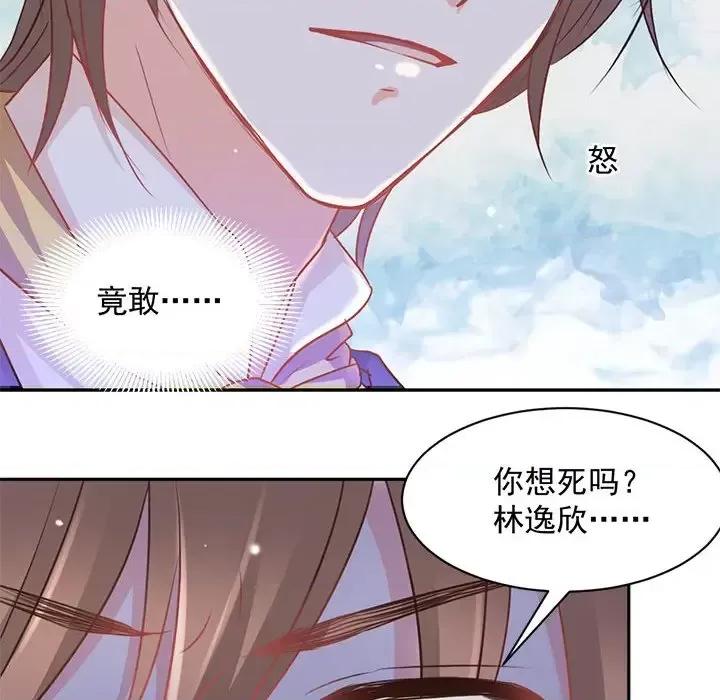 完美戀人之末世少將求放過 完美戀人之末世少將求放過-第 19 話 第76页