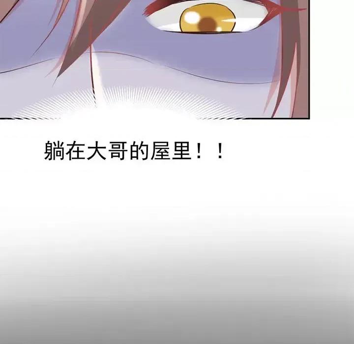 完美戀人之末世少將求放過 完美戀人之末世少將求放過-第 19 話 第77页
