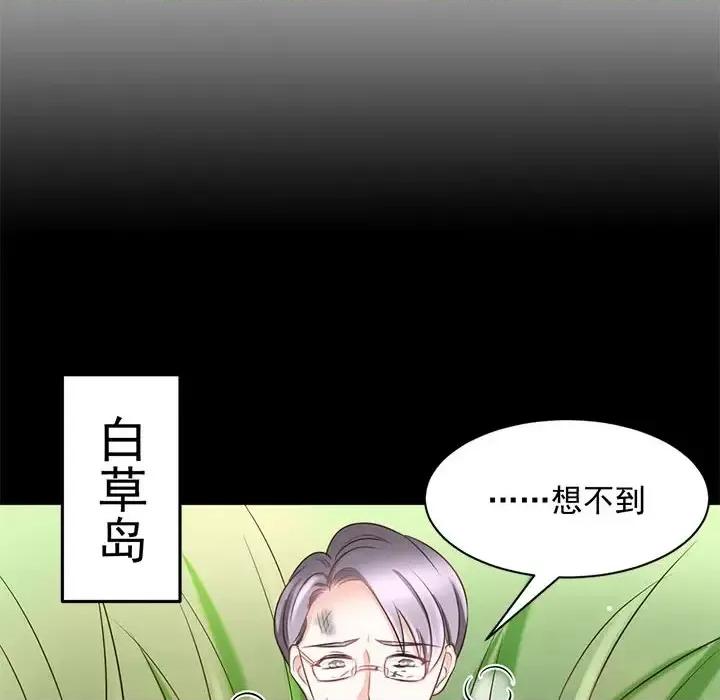 完美戀人之末世少將求放過 完美戀人之末世少將求放過-第 19 話 第78页