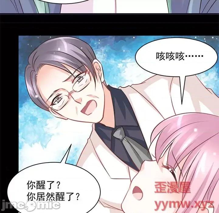 完美戀人之末世少將求放過 完美戀人之末世少將求放過-第 19 話 第80页