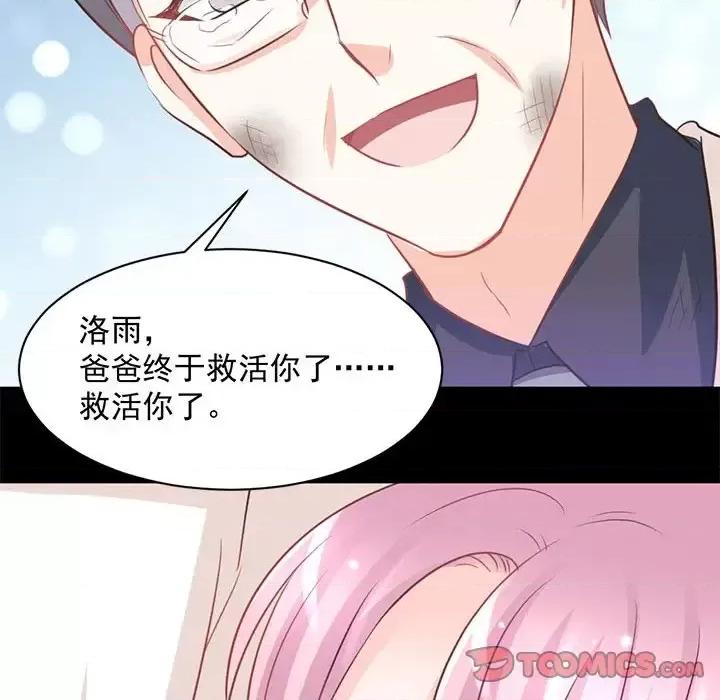 完美戀人之末世少將求放過 完美戀人之末世少將求放過-第 19 話 第82页