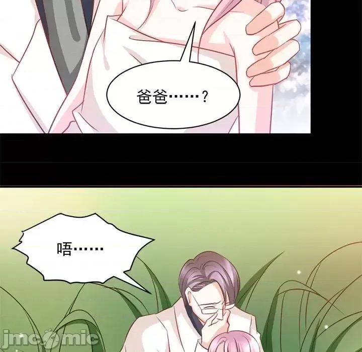 完美戀人之末世少將求放過 完美戀人之末世少將求放過-第 19 話 第85页
