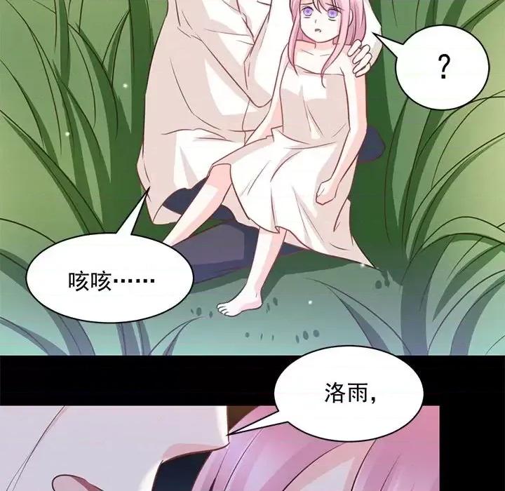 完美戀人之末世少將求放過 完美戀人之末世少將求放過-第 19 話 第86页