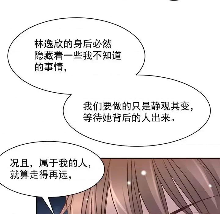 完美戀人之末世少將求放過 完美戀人之末世少將求放過-第 19 話 第91页