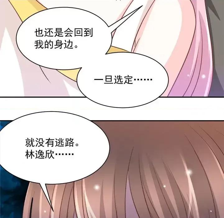 完美戀人之末世少將求放過 完美戀人之末世少將求放過-第 19 話 第93页