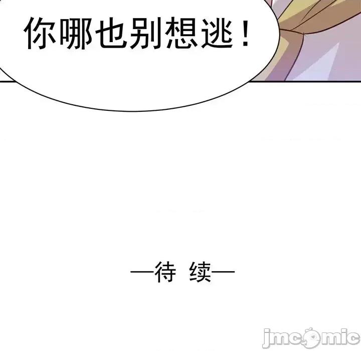 完美戀人之末世少將求放過 完美戀人之末世少將求放過-第 19 話 第95页