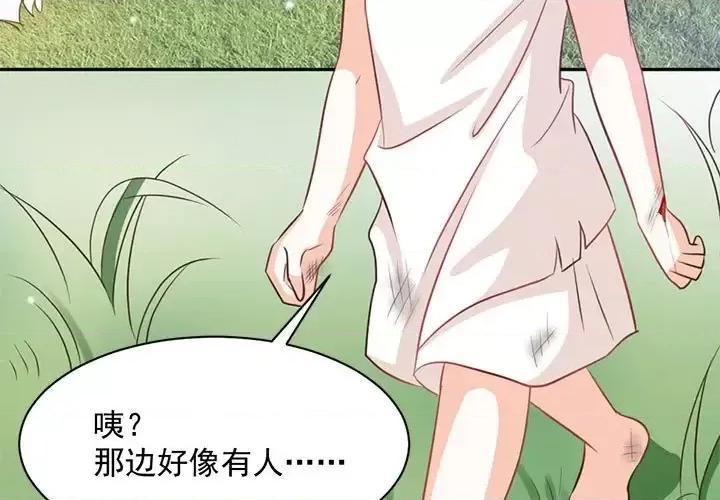 完美戀人之末世少將求放過 完美戀人之末世少將求放過-第 20 話 第3页