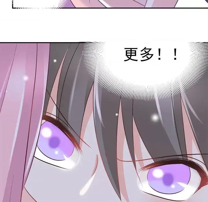 完美戀人之末世少將求放過 完美戀人之末世少將求放過-第 20 話 第13页