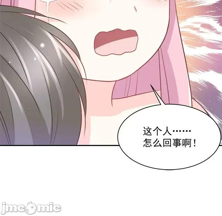 完美戀人之末世少將求放過 完美戀人之末世少將求放過-第 20 話 第15页