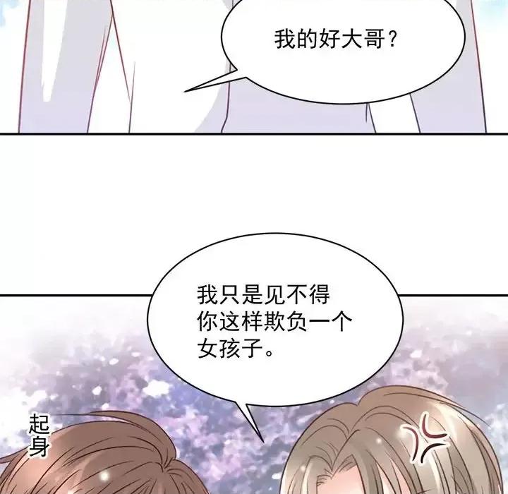 完美戀人之末世少將求放過 完美戀人之末世少將求放過-第 20 話 第24页