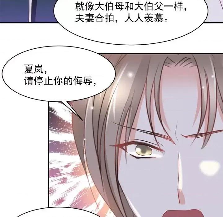 完美戀人之末世少將求放過 完美戀人之末世少將求放過-第 20 話 第26页
