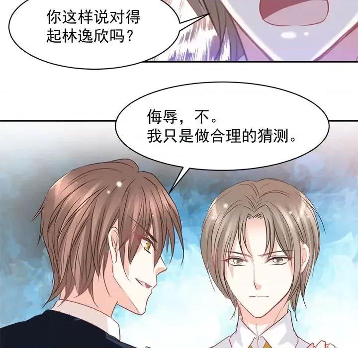 完美戀人之末世少將求放過 完美戀人之末世少將求放過-第 20 話 第27页