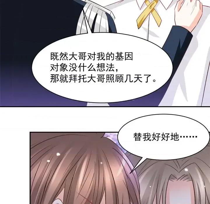 完美戀人之末世少將求放過 完美戀人之末世少將求放過-第 20 話 第28页