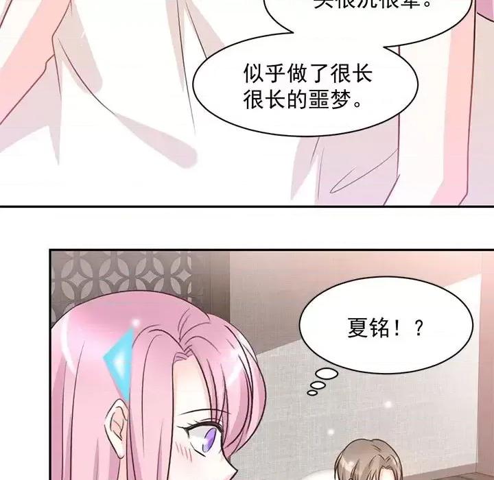 完美戀人之末世少將求放過 完美戀人之末世少將求放過-第 20 話 第33页