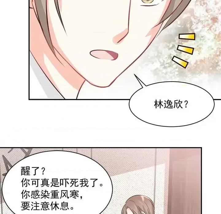 完美戀人之末世少將求放過 完美戀人之末世少將求放過-第 20 話 第37页
