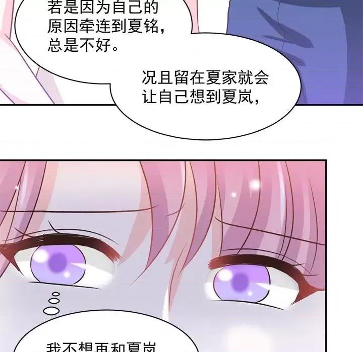 完美戀人之末世少將求放過 完美戀人之末世少將求放過-第 20 話 第43页