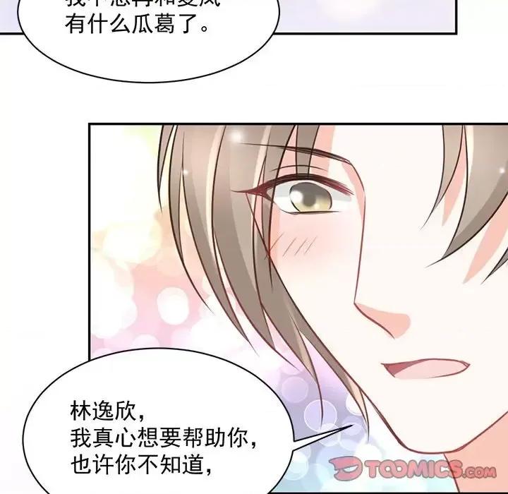 完美戀人之末世少將求放過 完美戀人之末世少將求放過-第 20 話 第44页