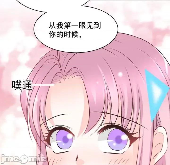 完美戀人之末世少將求放過 完美戀人之末世少將求放過-第 20 話 第45页