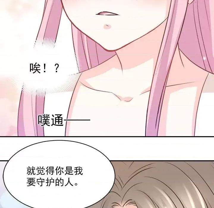 完美戀人之末世少將求放過 完美戀人之末世少將求放過-第 20 話 第46页