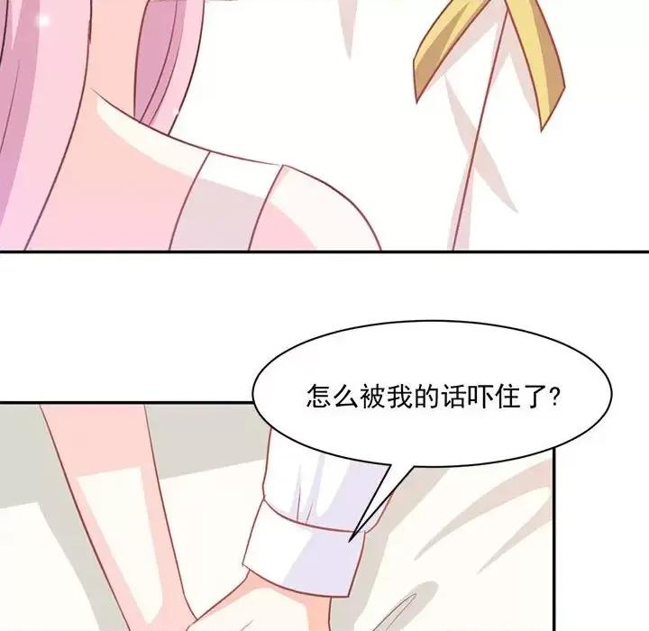 完美戀人之末世少將求放過 完美戀人之末世少將求放過-第 20 話 第48页