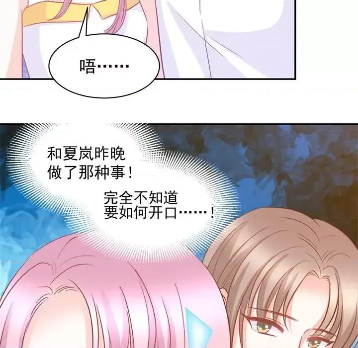 完美戀人之末世少將求放過 完美戀人之末世少將求放過-第 20 話 第53页