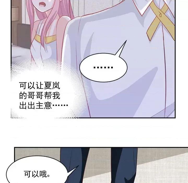完美戀人之末世少將求放過 完美戀人之末世少將求放過-第 20 話 第57页