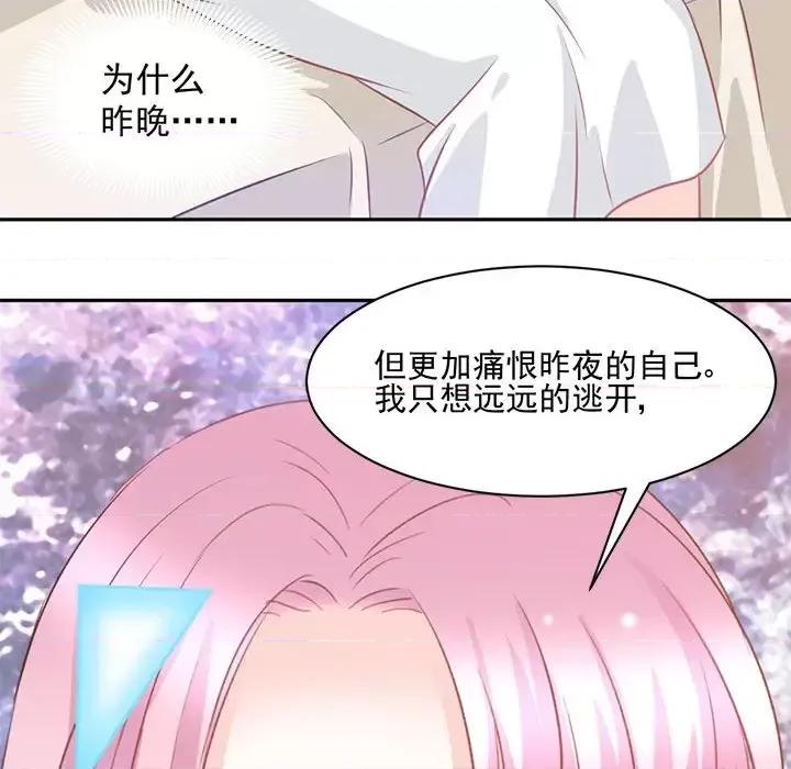 完美戀人之末世少將求放過 完美戀人之末世少將求放過-第 20 話 第61页