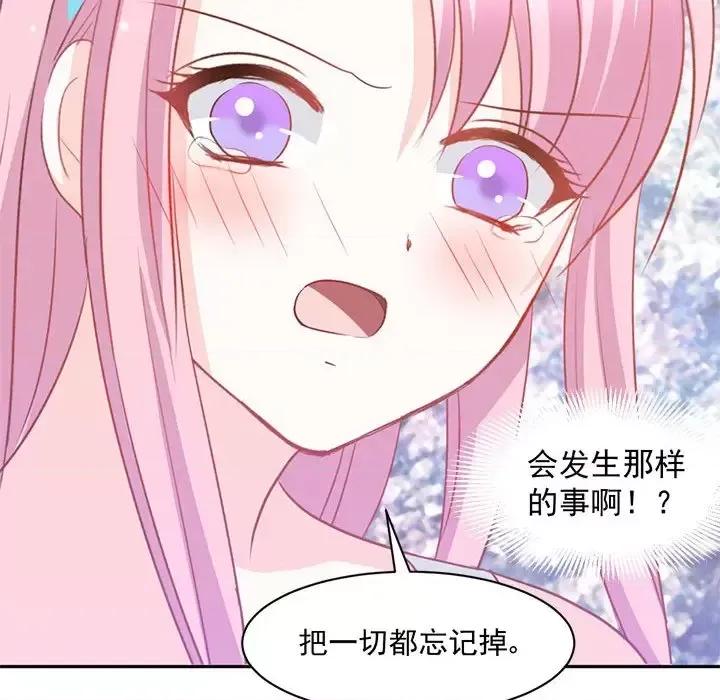 完美戀人之末世少將求放過 完美戀人之末世少將求放過-第 20 話 第62页