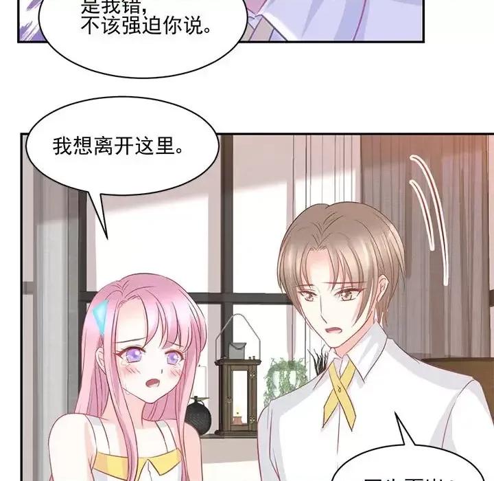 完美戀人之末世少將求放過 完美戀人之末世少將求放過-第 20 話 第64页