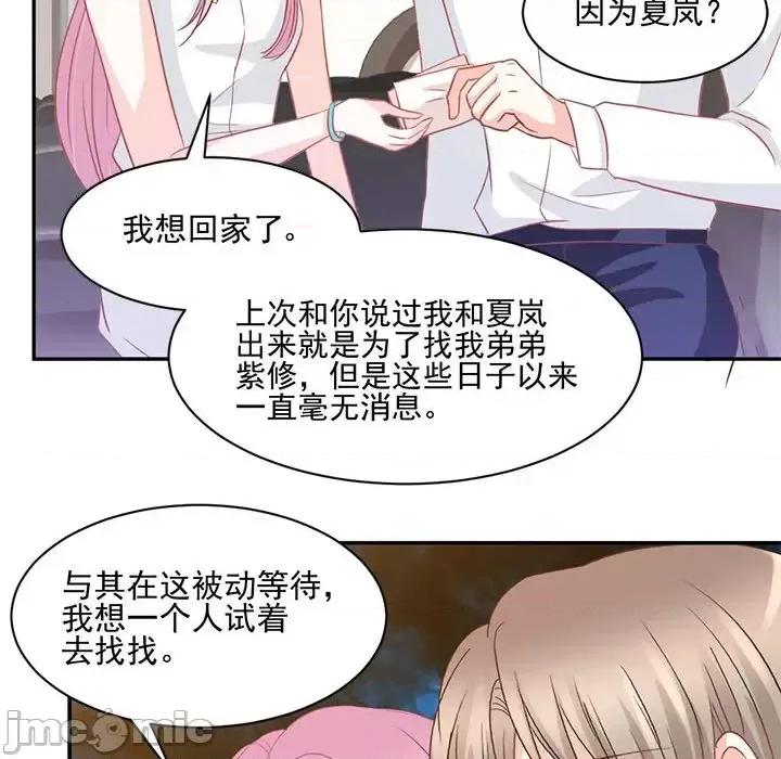 完美戀人之末世少將求放過 完美戀人之末世少將求放過-第 20 話 第65页