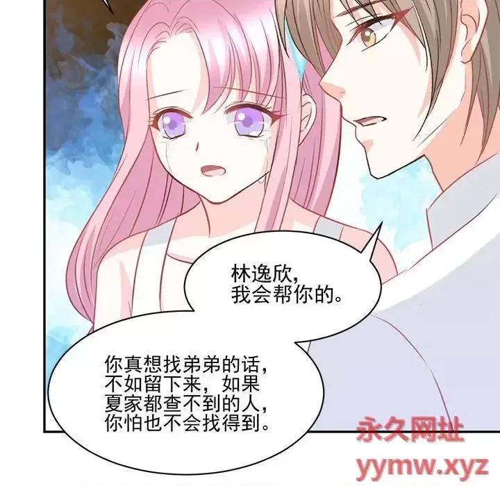 完美戀人之末世少將求放過 完美戀人之末世少將求放過-第 20 話 第66页