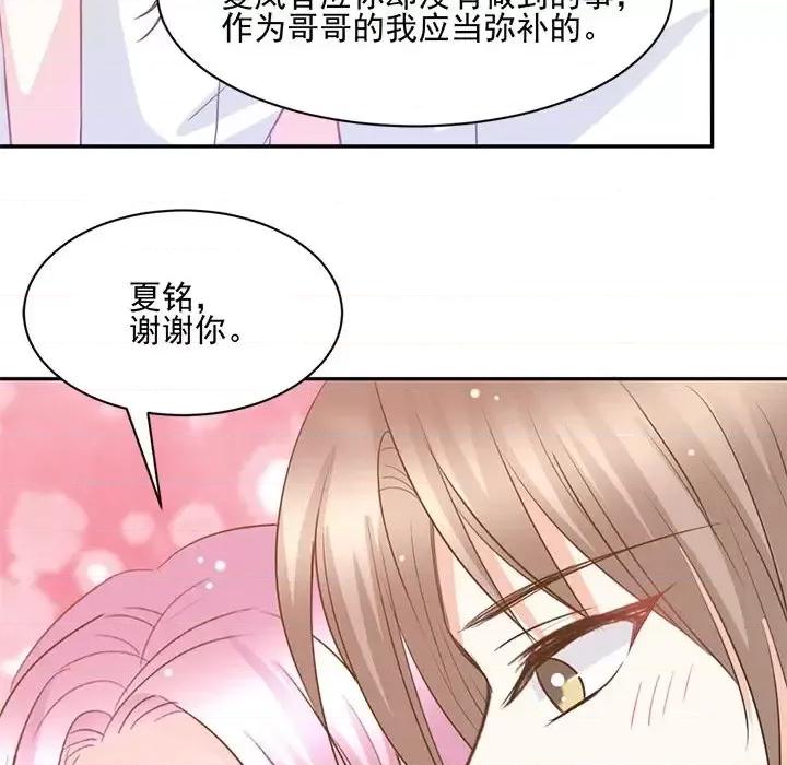 完美戀人之末世少將求放過 完美戀人之末世少將求放過-第 20 話 第68页