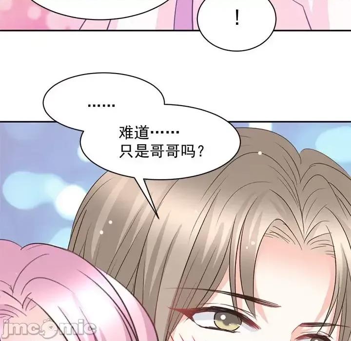 完美戀人之末世少將求放過 完美戀人之末世少將求放過-第 20 話 第70页