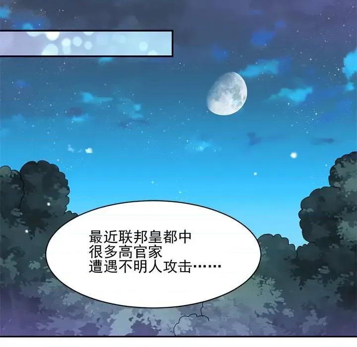 完美戀人之末世少將求放過 完美戀人之末世少將求放過-第 20 話 第74页