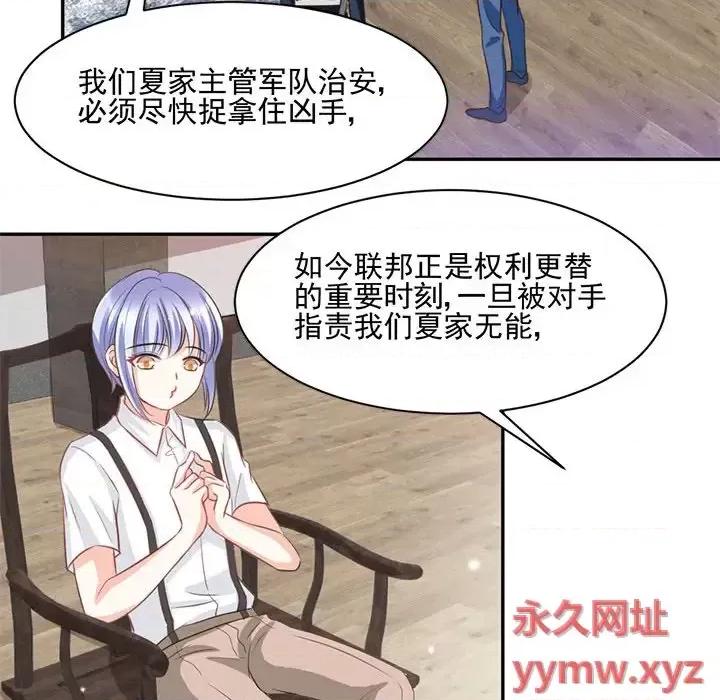 完美戀人之末世少將求放過 完美戀人之末世少將求放過-第 20 話 第76页