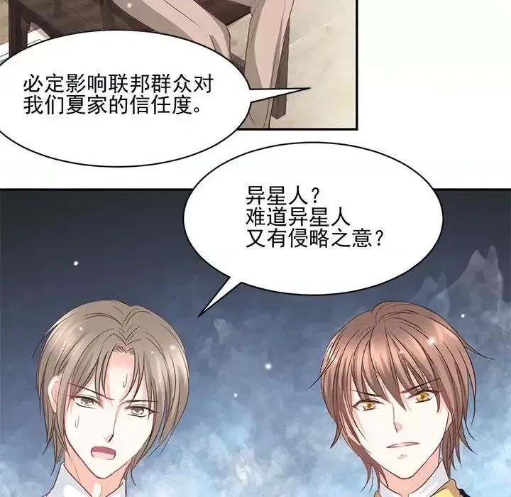 完美戀人之末世少將求放過 完美戀人之末世少將求放過-第 20 話 第77页