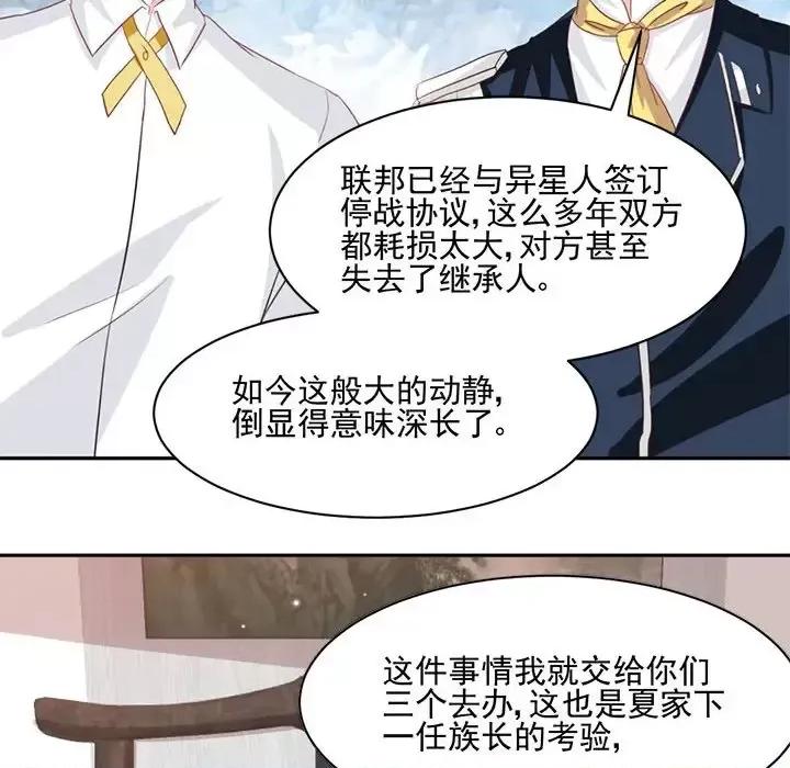 完美戀人之末世少將求放過 完美戀人之末世少將求放過-第 20 話 第78页