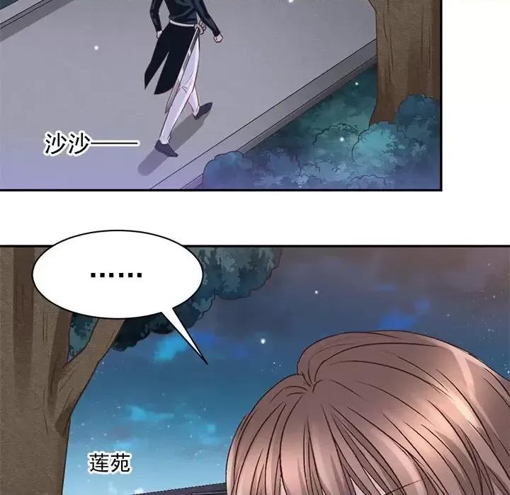 完美戀人之末世少將求放過 完美戀人之末世少將求放過-第 20 話 第81页