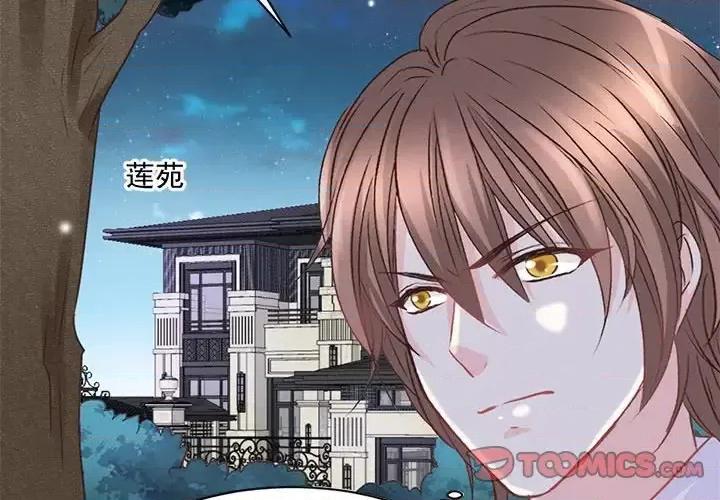 完美戀人之末世少將求放過 完美戀人之末世少將求放過-第 21 話 第2页
