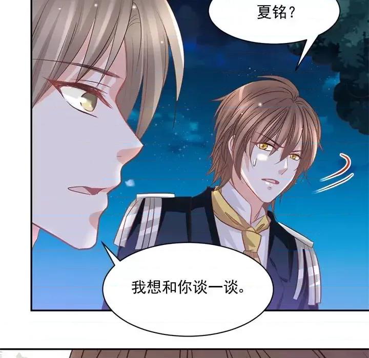 完美戀人之末世少將求放過 完美戀人之末世少將求放過-第 21 話 第7页