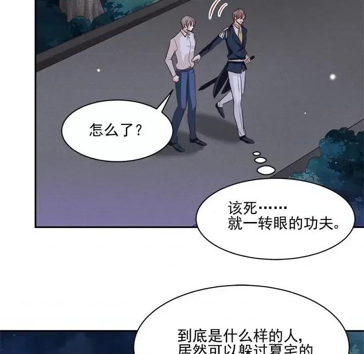 完美戀人之末世少將求放過 完美戀人之末世少將求放過-第 21 話 第9页