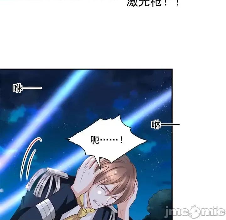 完美戀人之末世少將求放過 完美戀人之末世少將求放過-第 21 話 第15页